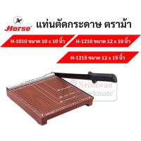 ราคา Horse แท่นตัดกระดาษไม้ ตราม้า A4 A5 B4 B5 ตัดตรง ใช้งานง่าย เครื่องตัดกระดาษ แท่นตัด paper cutter horse แท่นตัดกระดาษ (13170231184)