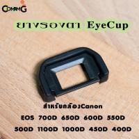 ราคา ยางรองตา EyeCup สำหรับ Canon EF 650D 550D 500D 450D 1100D 600D (5705286759)