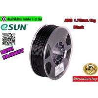 ราคา eSUN Filament ABS Size 1.75mm 1kg Black เส้นพลาสติกพิมพ์สามมิติ (4137904069)