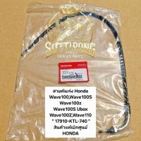 ราคา สายคันเร่ง Honda Wave100,Wave100S,Wave100z,Wave100S Ubox,Wave100Z,Wave110 " 17910-KTL-740 " สินค้าแท้เบิกศูนย์ HONDA (14378269381)