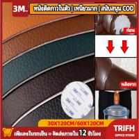 ราคา 【ส่งจากไทย】หนังเทียมมีกาว หนังซ่อมเบาะ หนังซ่อมเบาะ เบาะรถ ซ่อมเบาะหนัง แผ่นหนังซ่อมโซฟา 60x120cm (43323216269)