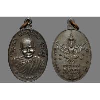 ราคา เหรียญทรัพย์สิน หลวงปู่แหวน สุจิณฺโณ วัดดอยแม่ปั๋ง อ.พร้าว จ.เชียงใหม่ ปี2519 (19380615021)