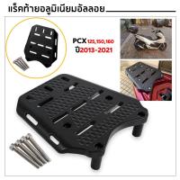 ราคา ตะเเกรงท้ายมอเตอร์ไซค์ แร็คท้ายอลูมิเนียมอัลลอยแท้ PCX ปี ใส่ PCX 2010-2022 150, 160 cc.สำหรับติดกล่องกล่องท้ายรถ สีดำ (17185490457)