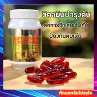 ราคา Giffarine Lecithin กิฟฟารีน เลซิติน วิตามินบำรุงตับ ไขมันพอกตับ บำรุงหัวใจ "สายดื่มต้องมี" ขนาด 60 แคปซูล (4846545870)