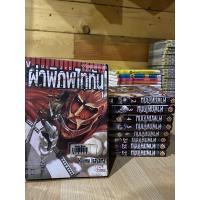 ราคา ผ่าพิภพไททัน 6 25 27 จำนวน 3 เล่ม (4382311465)