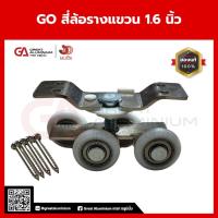 ราคา GO สี่ล้อรางแขวน 1.6 นิ้ว | ล้อรางแขวนประตู | ลูกล้อรางแขวน | อุปกรณ์ประตูรางแขวน (47751418332)
