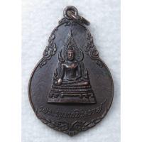 ราคา เหรียญ พระพุทธชินราช วัดดอนตูมกมลาวาส จ.ชัยนาท ปี2521 (29107288734)