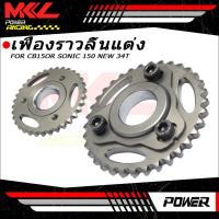ราคา เฟืองบิดเเคมcrf ขายเป็นคู่ Cbr150R SONIC 150 CRF250 CRF300 CBR250 CBR300 เฟืองบิดแคม (52051584213)