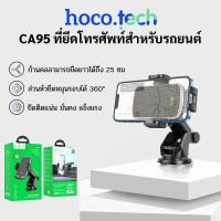 ราคา HOCO CA95 ที่ยึดมือถือในรถยนต์ 360° ปรับมุมมองได้ ที่ยึดมือถือในรถยนต์ ที่วางมือถือ ยึดติดแน่น ไม่หลุดง่าย (55902489097)
