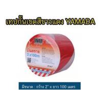 ราคา เทปยูโรกั้นเขต yamadaขนาด 2”x100 เมตร สีขาวแดง (28206647184)