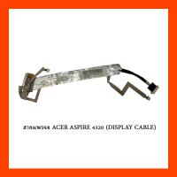 ราคา สายแพรจอ ACER ASPIRE 4320 (DISPLAY CABLE) (18630609345)