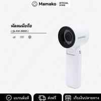 ราคา KASHIWA พัดลมพกพา รุ่น KW-3000 แรงลม 5 ระดับ พัดลมมือถือ ตั้งโต๊ะ และสายคล้องมือ (28577282362)