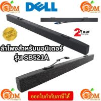 ราคา หมด Dell Slim Soundbar - SB521A warranty 3 year Dell Slim Soundbar (Black) ลำโพงสำหรับมอนิเตอร์ รุ่น SB521A ของแท้ (24127361085)