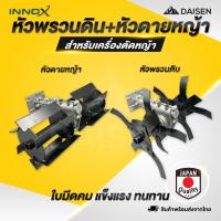 ราคา DAISENTEC - หัวพรวนดิน ดายหญ้า ถากหน้าดิน หัวพรวนใช้กับก้านตัดหญ้า 28 มิล 9 ฟัน อุปกรณ์เสริมเครื่องตัดหญ้า (41858461507)