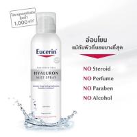 ราคา พร้อมส่ง!! EUCERIN HYALURON MIST SPRAY 150ml (6939857775)