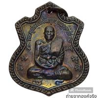 ราคา เหรียญหลวงพ่อด้วน หลังหลวงพ่อทวด วัดบางนอน จ.ระนอง ปี 2550 (16098064067)