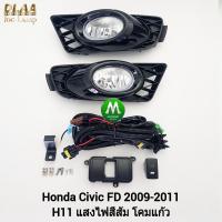 ราคา ​ไฟ​ตัด​หมอก​ ไฟสปอร์ตไลท์ HONDA​ CIVIC​ FD​ 2009 2010 2011​ / ฮอนด้า ซิวิค (รับประกันสินค้า 3 เดือน) (1834022618)