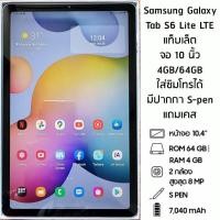 ราคา Samsung Galaxy Tab S6 Lite LTE แท็บเล็ต จอ 10 นิ้ว ใส่ซิม โทรได้ มีปากกา S-pen (10067843749)