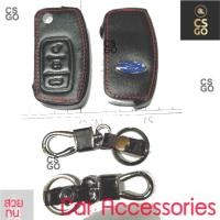 ราคา ซองหุ้มกุญแจหนัง หุ้มกุญแจหนังรถยนต์FORD Fiesta Focus สีดำ หุ้มกุญแจหนัง ฟอร์ด ซองหนัง กุญแจรถ กุญแจรถยนต์ (18201802275)