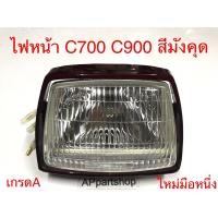 ราคา ไฟหน้า ชุด C700 C900 นันทิดา สีมังคุด พร้อมหลอดไฟ ขั้วไฟ เกรดA ใหม่มือหนึ่ง ชุดไฟหน้า C700 C900 นันทิดา สีมังคุด (23086214240)