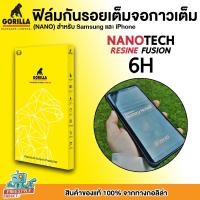 ราคา Gorilla Nano 6H - ฟิล์ม Samsung S8/S8 Plus/S9/S9 Plus,S10/S10 Plus/S10e/Note8/9/20 iPhone 11/11 Pro/11 Pro Max (522079471)