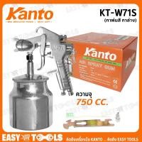 ราคา KANTO กาพ่นสี กาล่าง กาพ่นสีแบบดูด 750cc. รุ่น KT-W71S (6741182944)