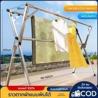 ราคา HESPRราวตากผ้าสแตนเลสพับได้ยืดได้ ไม่ต้องประกอบ ที่แขวนผ้า พับเก็บง่าย กลางแจ้งในร่ม ไม่เป็นสนิม (5194162186)