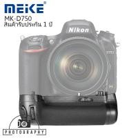 ราคา Meike Battery Grip for Nikon D750 รับประกัน 1 ปี (4410445511)