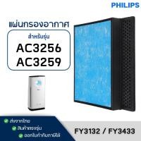 ราคา แผ่นกรองอากาศ Philips AC3256/20, AC3259/20 ไส้กรองอากาศ FY3433/10, FY3432/10 HEPA H13 ฟิลิปส์ (9614478486)