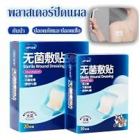 ราคา พลาสเตอร์ปิดแผล พลาสเตอร์ใส 20pcs กันน้ำ ไม่หลุดง่าย หลายขนาด ติดผิวหนังแน่น (27888465286)