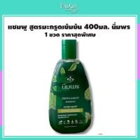 ราคา แชมพู สูตรมะกรูดเข้มข้น 400มล. นิ่มพร 1 ขวด (22618150933)