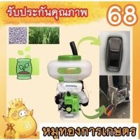 ราคา (รับประกัน 2 ปี) เครื่องพ่นปุ๋ย พ่นน้ำ พ่นปุ๋ย พ่นเมล็ด เครื่องพ่นลม เครื่องพ่น 2 จังหวะ พ่นข้าว พ่นยา (43026404196)