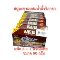ราคา สบู่มะขาม สบู่มะขามผสมน้ำผึ้งแพ็ค6 +1ก้อนในแพ็ค สบู่มะขามวิภาดา (3869058271)
