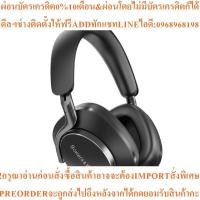 ราคา B&W Px8 หูฟังไร้สาย บลูทูธ noise cancelingสินค้าใหม่ๆต้องสั่งเบิกจากศูนย์แท้ๆ100%PREORDERฟรีSOUNDBARลำโพงบูลทูธพกพา (44127706823)