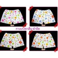 ราคา ☏✻กางเกงขาสั้นผ้ายืด 0-6เดือน ยกโหล (11508415171)