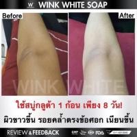 ราคา สบู่กลูต้า wink white (1217243739)