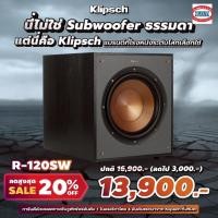 ราคา KLIPSCH R-120SW Subwoofer (7554350762)