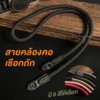 ราคา สายคล้องกล้อง แบบปลายห่วง/ปลายแบน ยาว100ซม. เชือกถัก Climbing rope สายคล้องคอกล้อง เชือกปีนเขา ยืดหยุ่น ไม่บาดคอ (2421160291)