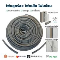 ราคา โฟมอุดร่อง โฟมม้วน โฟมเส้น Backing ROD Filler ROD ยาว 100 เมตร (42467053089)