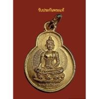 ราคา รับประกันพระแท้เหรียญพระพุทธวัชรโพธิคุณ ปี17 วัดโพธิ์แมนคุณาราม กรุงเทพมหานคร สวยๆ (22187798100)