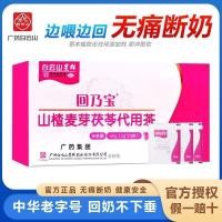 ราคา Baiyun Mountain Star Group Hui Nai Milk Treasure Hawthorn Malt Poria ทดแทนชากลับ Break Expansion เลิกยาย Baby Wean Nai Milk (43277453516)