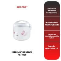ราคา SHARP หม้อหุงข้าว รุ่น KS-19ET 1.8 ลิตร (5135672101)