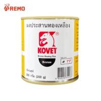 ราคา Kovet #77 ผงประสานทองเหลือง น้ำยาประสานทองเหลือง ขนาด 200, 400 กรัม (28007534213)