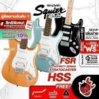 ราคา ส่วนลด 3,000.- MAX หรือรับส่วนลด 10%, Squier FSR Affinity Strat HSS Series กีต้าร์ไฟฟ้า เต่าแดง (20285565789)