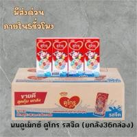 ราคา ❌มีส่งด่วน ❌นม UHT ดูเม็กซ์ ดูโกร รสจืด 180 มล. ยกลัง (36 กล่อง) (25427089900)