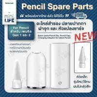ราคา [ พร้อมส่ง จากไทย ] อะไหล่ สำหรับ tablet Pencil Spare nib , cap , adapter ชาร์จไฟ ฝา จุก ปลาย ปากกา (4181318326)