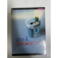 ราคา หัวใจเคมีครูกุ๊ก เล่ม 2 ‍ (14626954741)