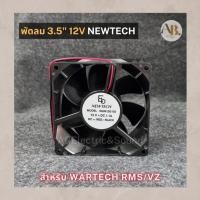 ราคา พัดลมระบายความร้อน EbNEWTECH 12V 3.5นิ้ว พัดลมสำหรับเพาเวอร์ WARTECH RMS/VZ เอบีออดิโอ AB Audio (24444554389)