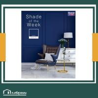 ราคา สีทาห้อง เบเยอร์คูล ออลพลัส ขนาดแกลอน (Sapphire Gem) 022-6 (ภายใน,ภายนอก,กึ่งเงา) (3868715192)