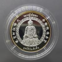 ราคา เหรียญหลวงปู่ไต้ฮงกง เนื้อเงินพ่นทรายขัดเงา รุ่นกาญจนาภิเษก มูลนิธิป่อเต็กตึ๊ง จัดสร้าง พ.ศ.2539 (20974121281)